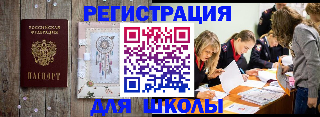 прописка 2025 в Дегтярске