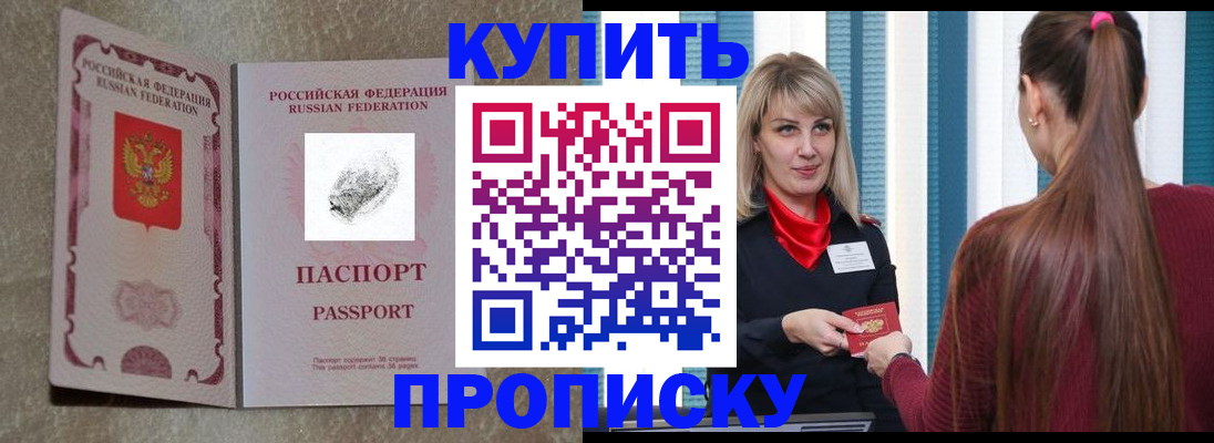 прописка паспорт в Дегтярске