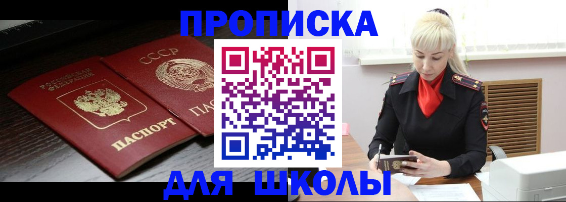 прописка для кредита в Дегтярске