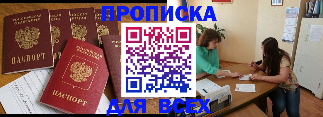 купить прописку в Дегтярске